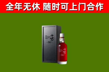德兴市回收山崎洋酒