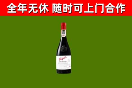 德兴市回收奔富红酒